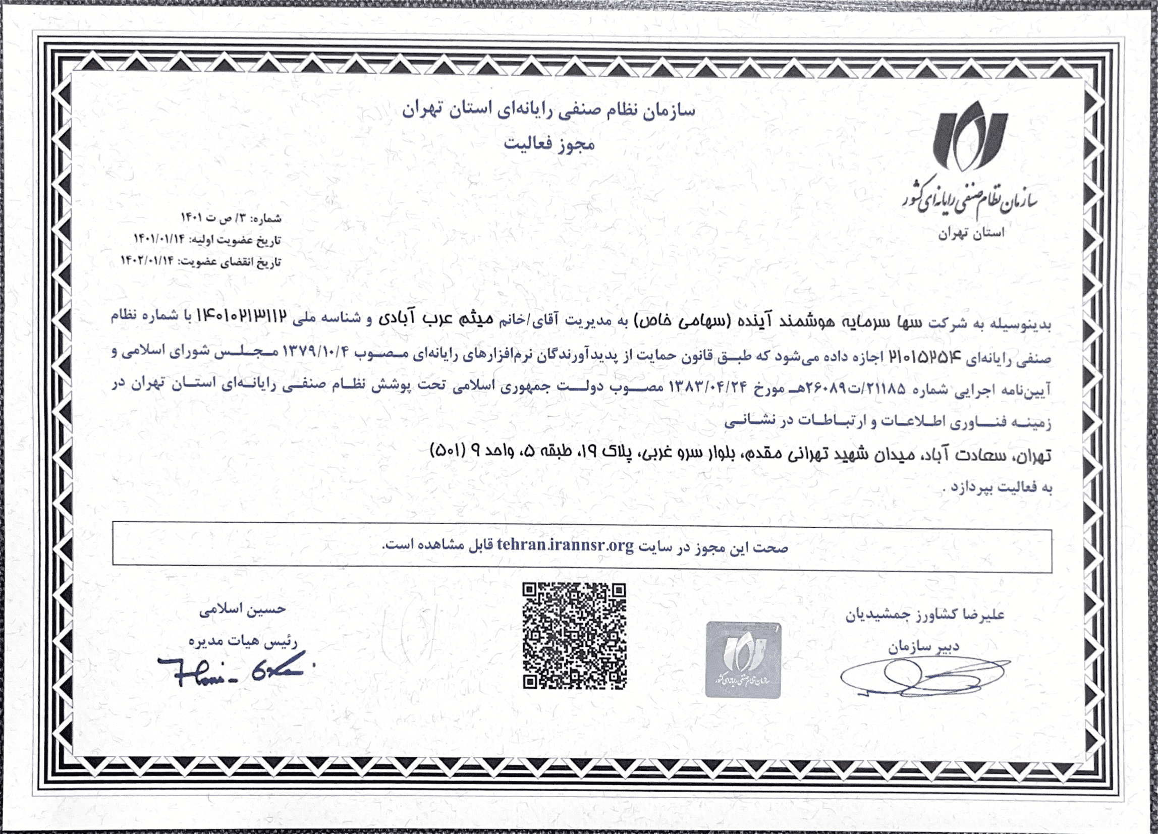 نظام صنفی رایانه ای