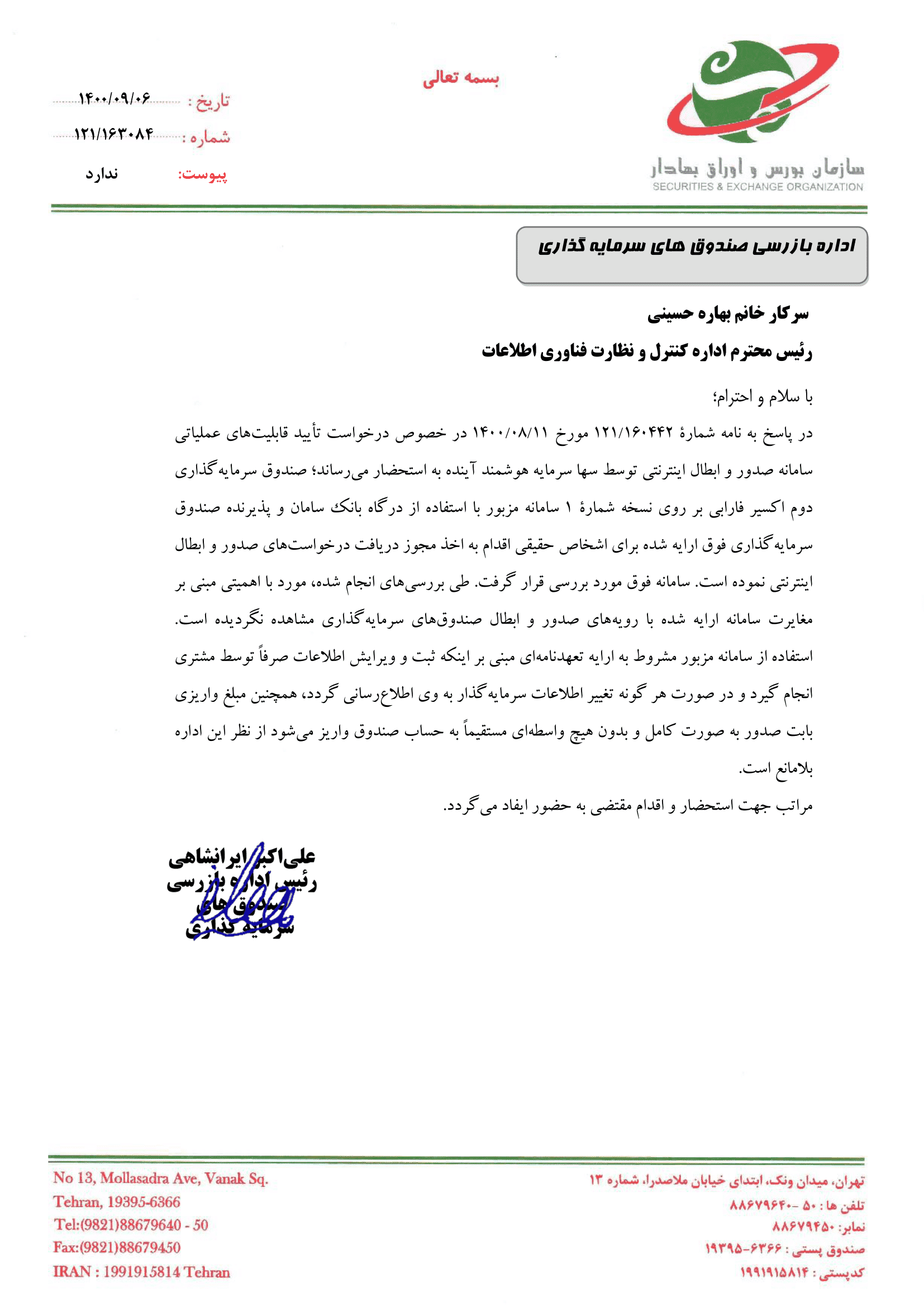 سازمان بورس
